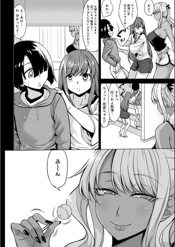 Aカップの彼女よりJカップの黒ギャルの方が良いよね？ 【デジタル特装版】_6枚目の画像